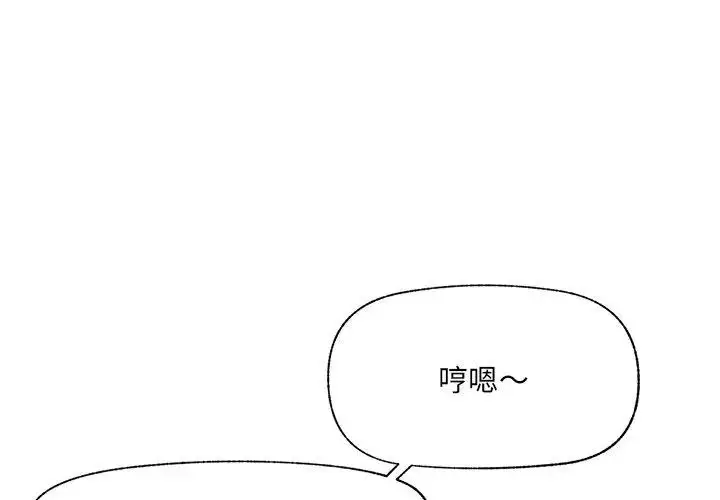 漫画《催眠手机》第72话第131张图