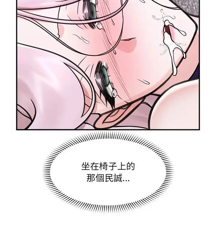 漫画《催眠手机》第72话第136张图