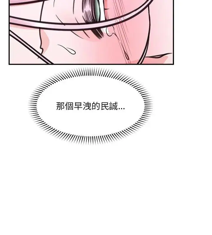 漫画《催眠手机》第72话第138张图