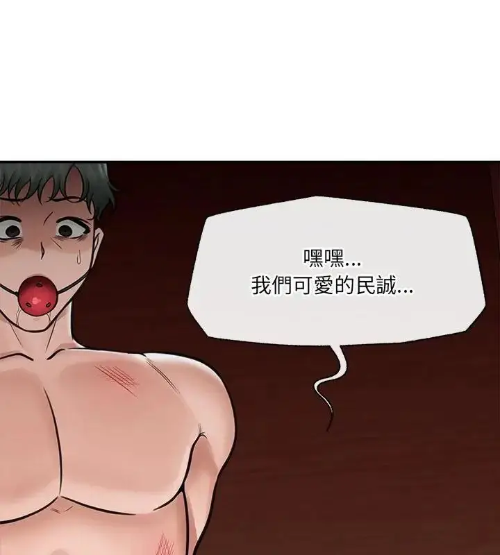漫画《催眠手机》第72话第139张图