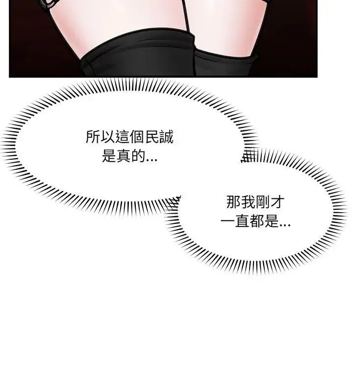 漫画《催眠手机》第72话第36张图