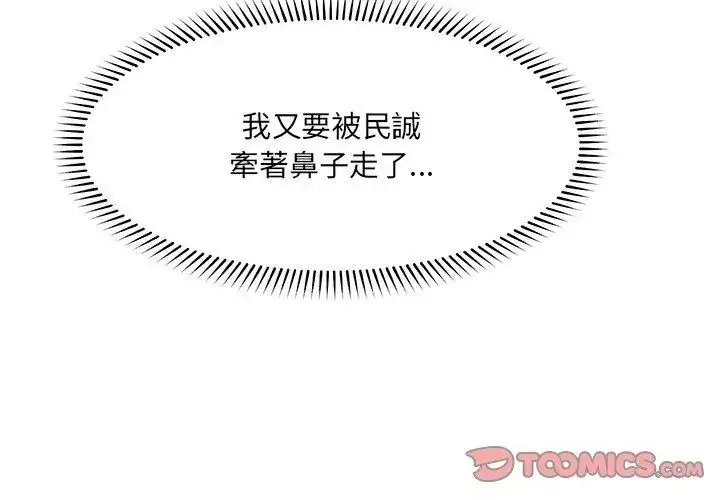 漫画《催眠手机》第72话第38张图