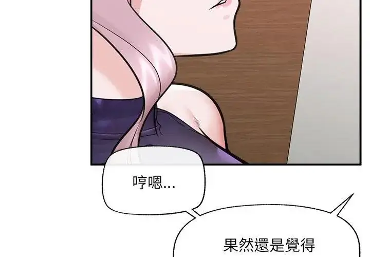 漫画《催眠手机》第72话第41张图