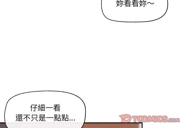 漫画《催眠手机》第72话第44张图