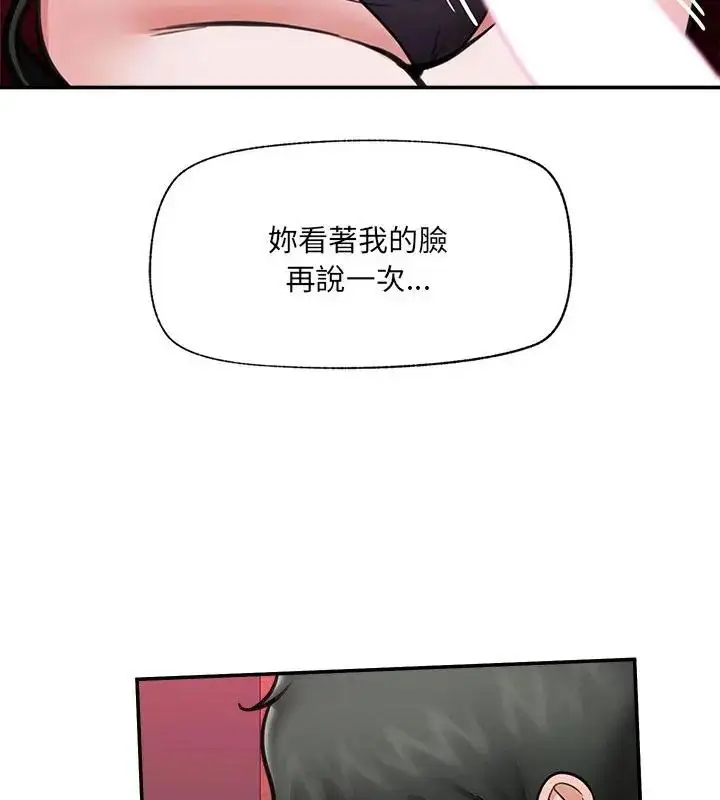 漫画《催眠手机》第72话第52张图