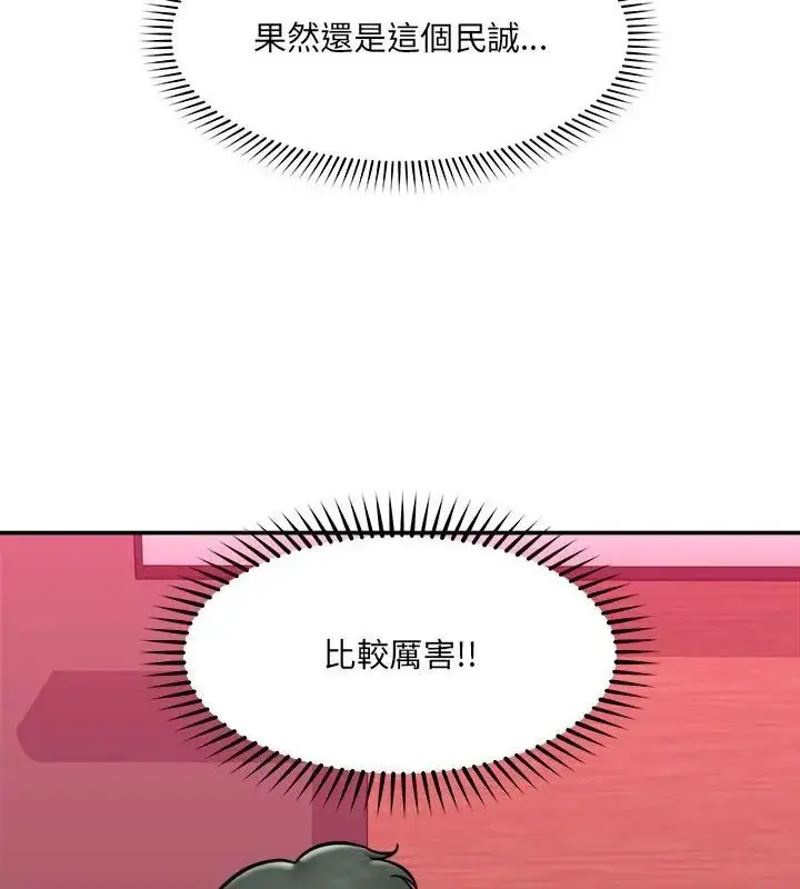 漫画《催眠手机》第72话第67张图