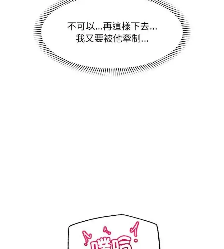 漫画《催眠手机》第72话第70张图