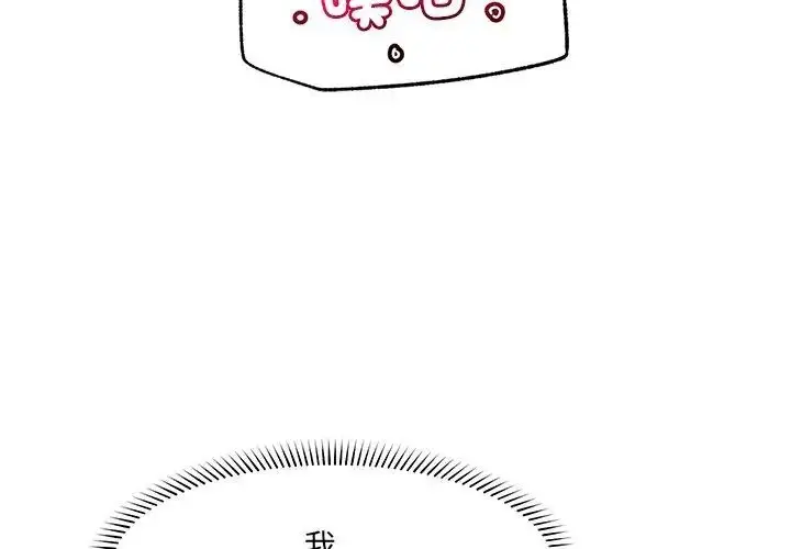 漫画《催眠手机》第72话第71张图