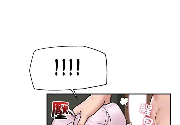 漫画《催眠手机》第72话第77张图