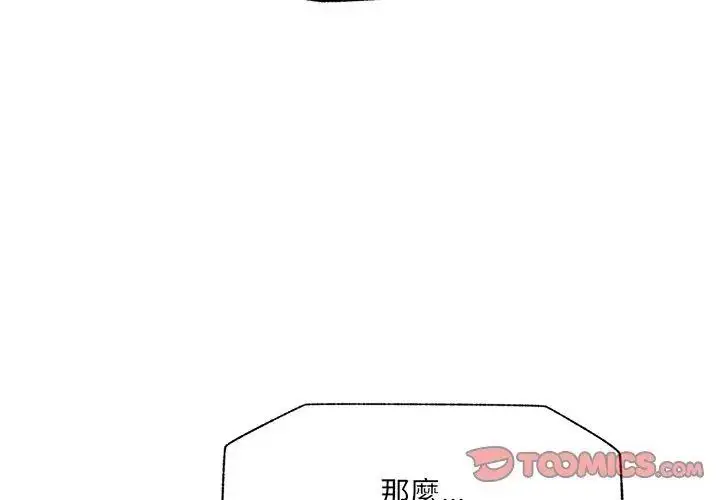 漫画《催眠手机》第72话第8张图