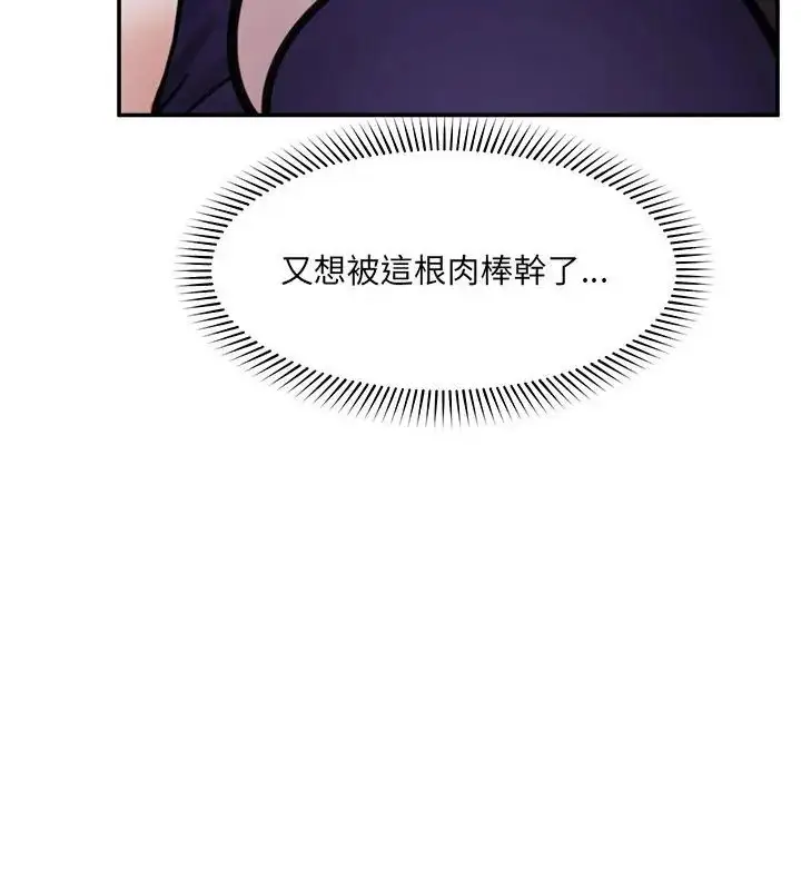 漫画《催眠手机》第72话第82张图