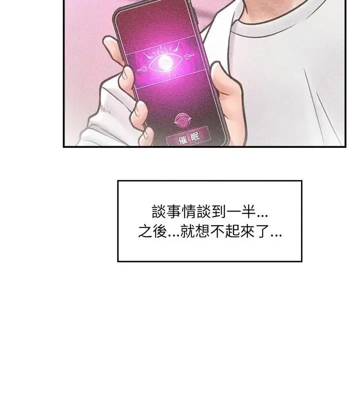 漫画《催眠手机》第72话第88张图