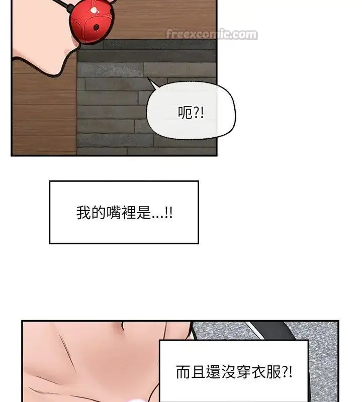 漫画《催眠手机》第72话第90张图