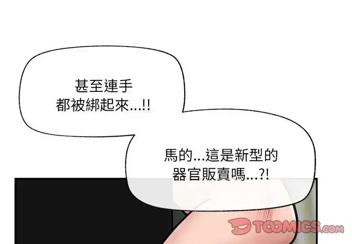 漫画《催眠手机》第72话第92张图