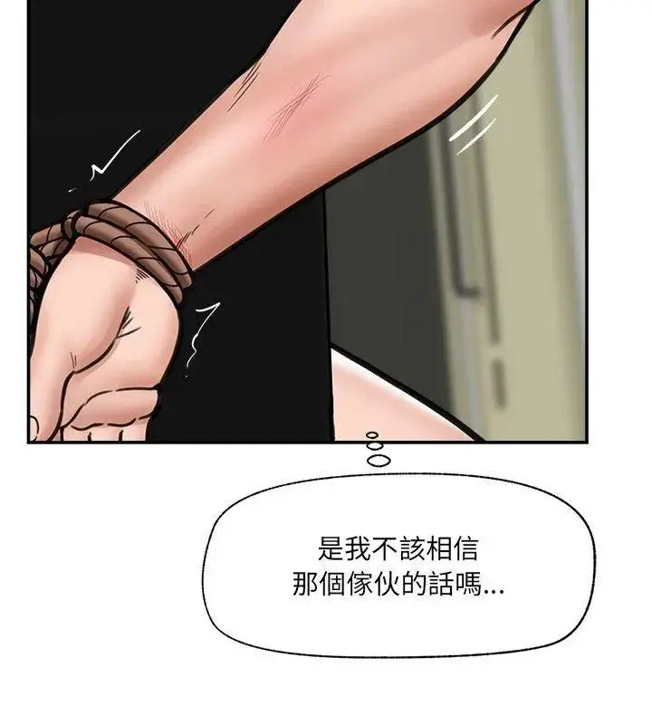 漫画《催眠手机》第72话第93张图
