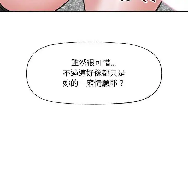 漫画《催眠手机》第73话第110张图