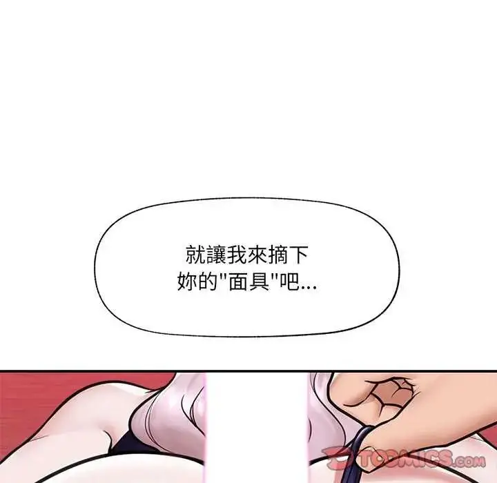 漫画《催眠手机》第73话第111张图