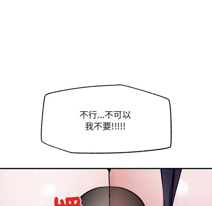 漫画《催眠手机》第73话第114张图