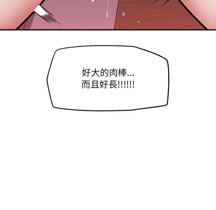 漫画《催眠手机》第73话第116张图