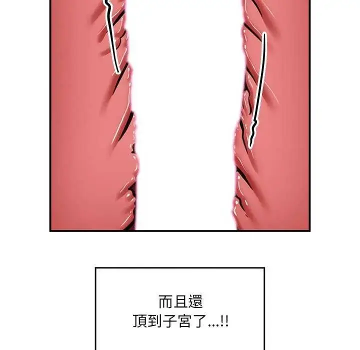 漫画《催眠手机》第73话第122张图