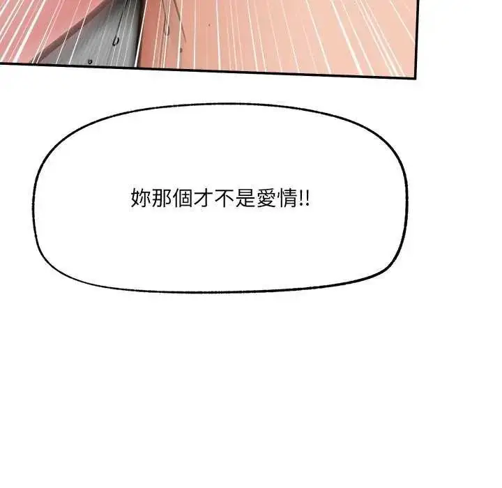 漫画《催眠手机》第73话第137张图