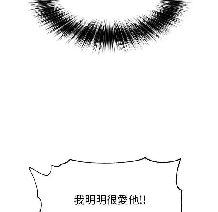 漫画《催眠手机》第73话第141张图