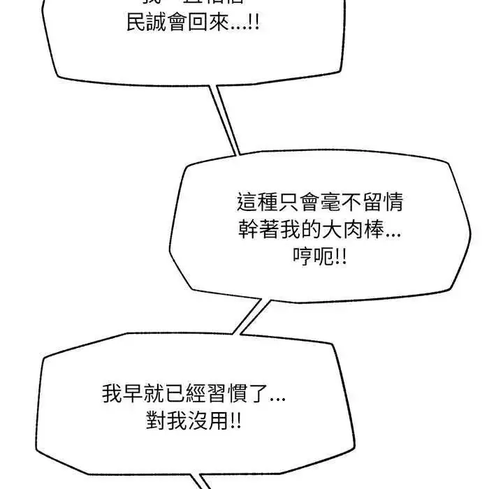 漫画《催眠手机》第73话第144张图