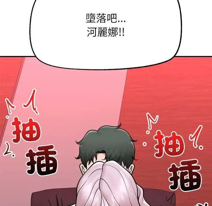 漫画《催眠手机》第73话第160张图