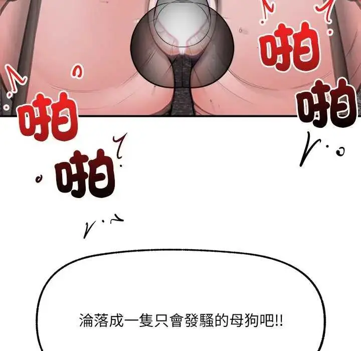 漫画《催眠手机》第73话第162张图