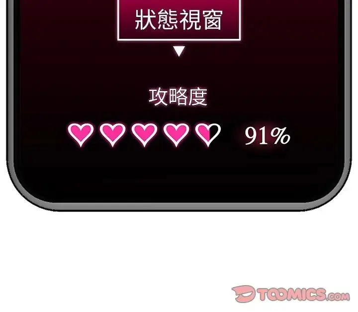 漫画《催眠手机》第73话第165张图