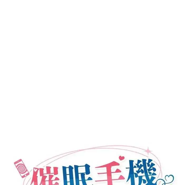 漫画《催眠手机》第73话第19张图