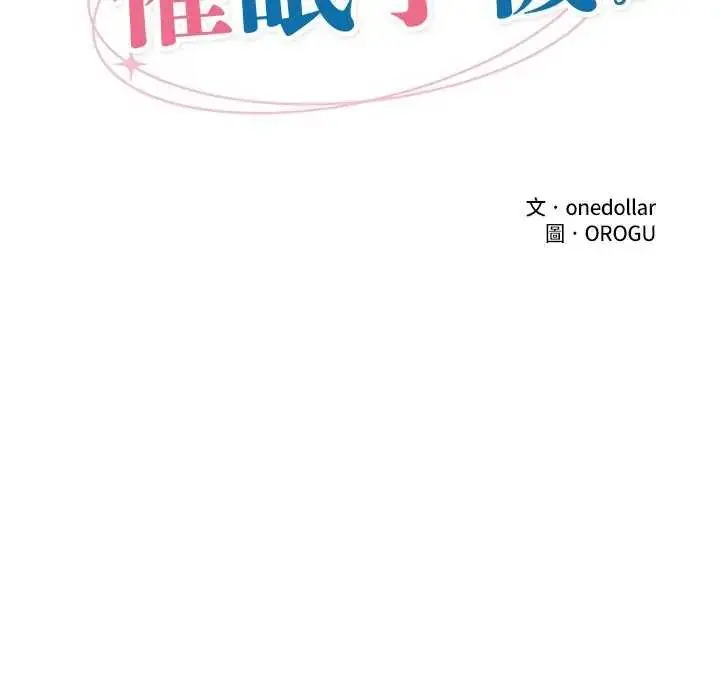 漫画《催眠手机》第73话第20张图