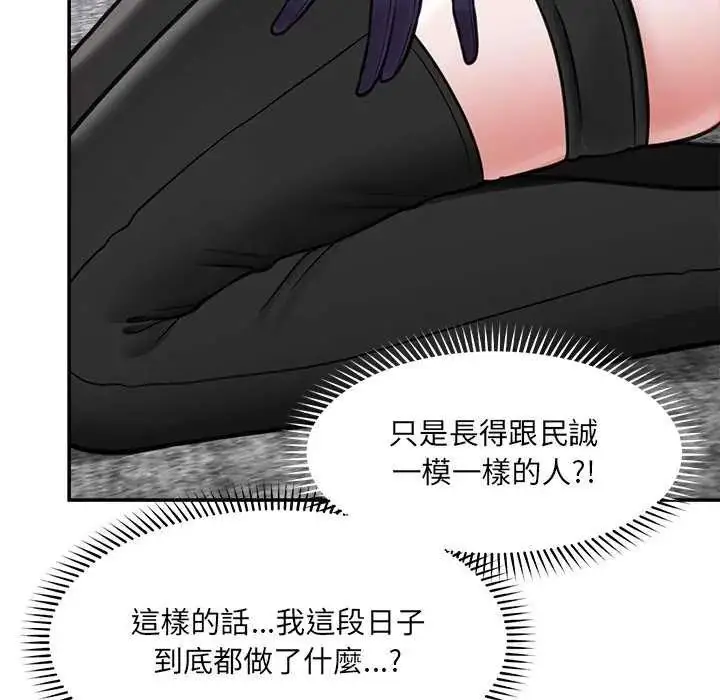 漫画《催眠手机》第73话第29张图
