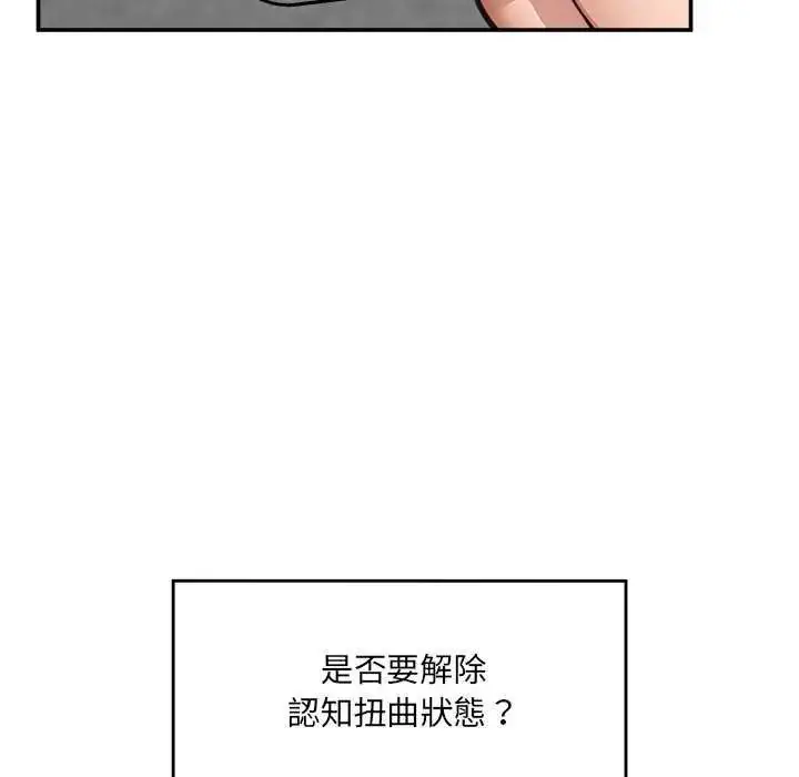 漫画《催眠手机》第73话第44张图