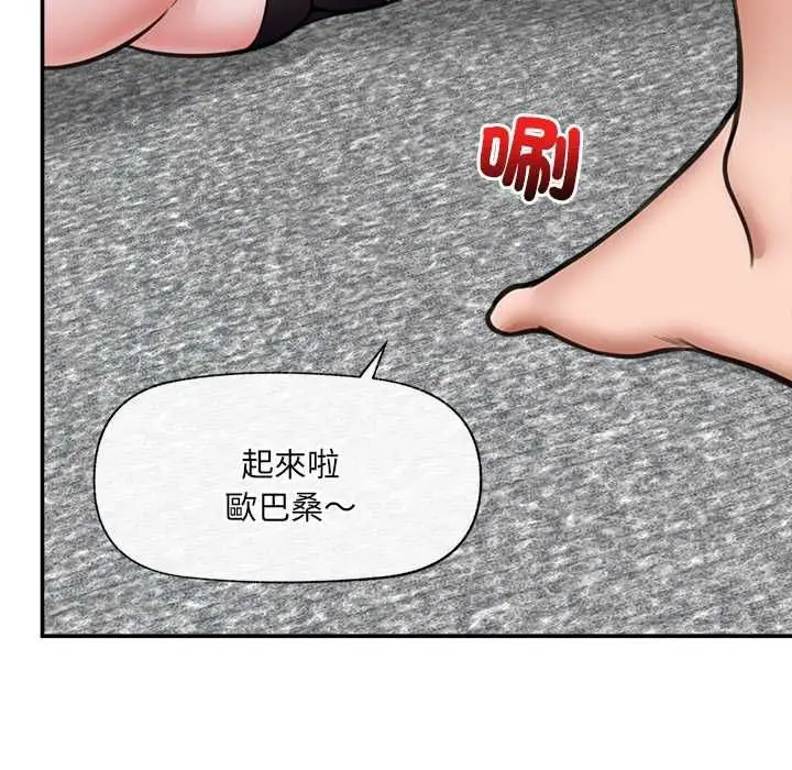 漫画《催眠手机》第73话第5张图
