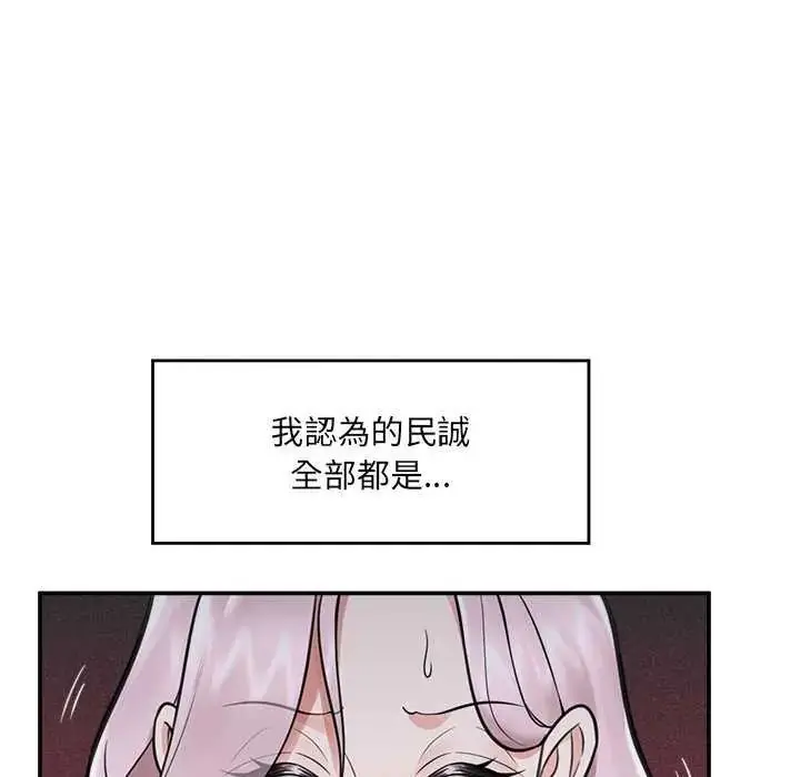 漫画《催眠手机》第73话第72张图