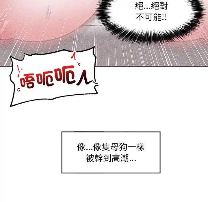 漫画《催眠手机》第73话第81张图