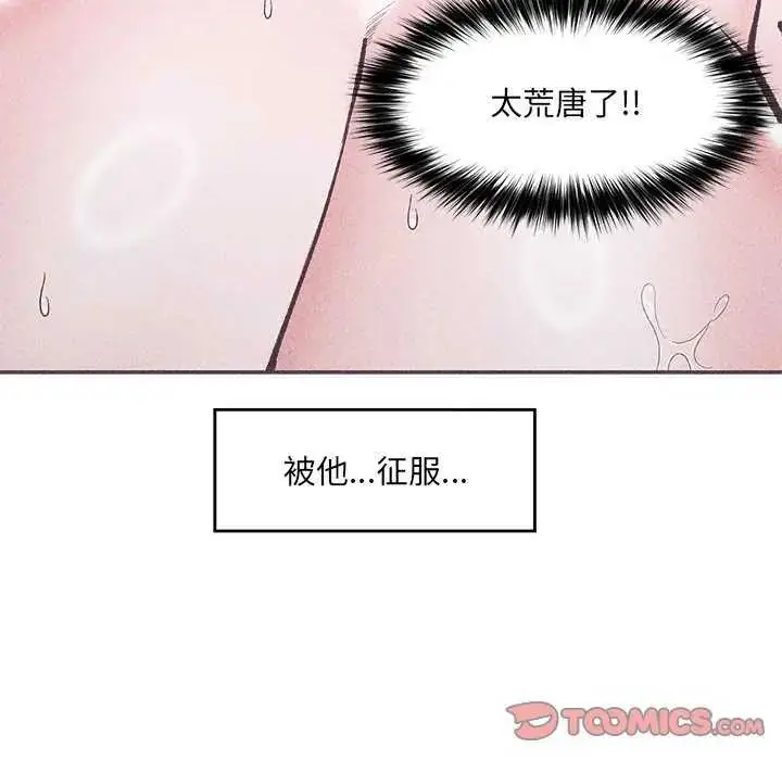 漫画《催眠手机》第73话第84张图