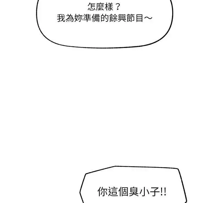 漫画《催眠手机》第73话第88张图