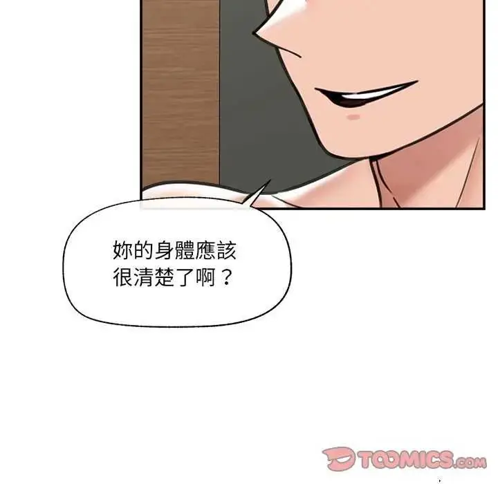 漫画《催眠手机》第73话第93张图