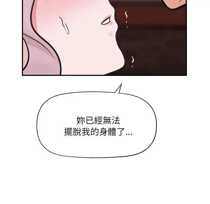 漫画《催眠手机》第73话第95张图