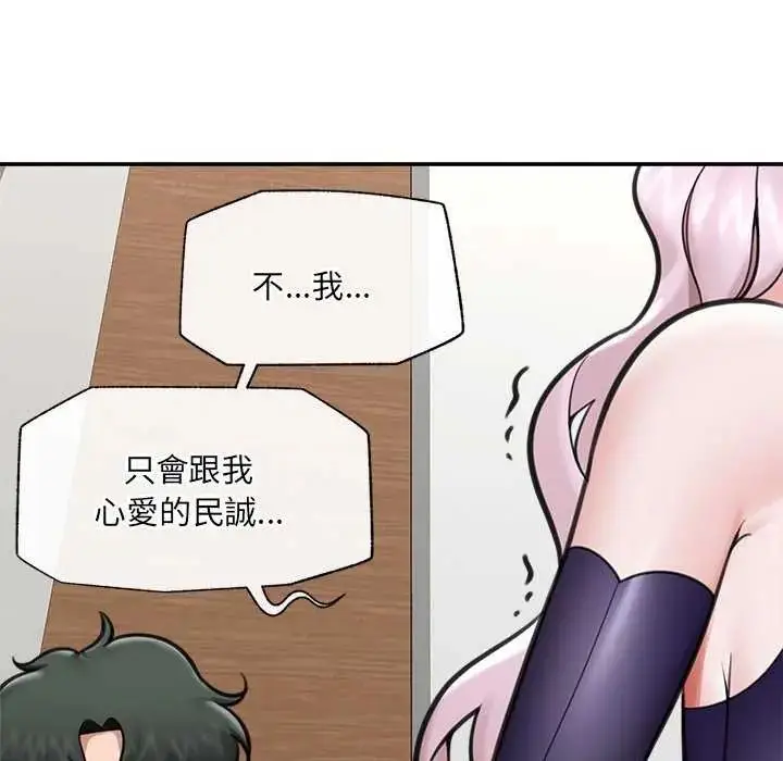 漫画《催眠手机》第73话第96张图