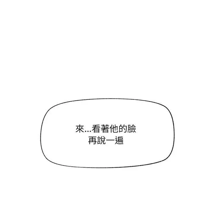 漫画《催眠手机》第73话第99张图