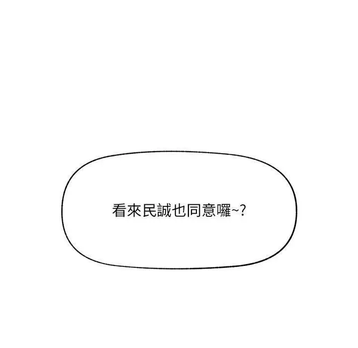 漫画《催眠手机》第74话第106张图
