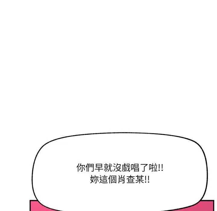 漫画《催眠手机》第74话第113张图