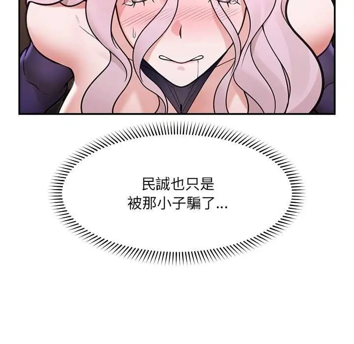 漫画《催眠手机》第74话第123张图