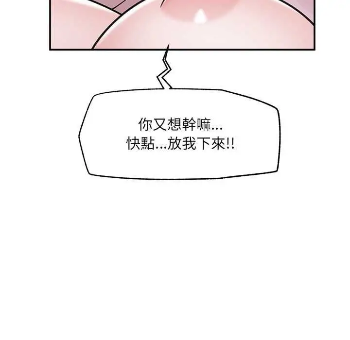 漫画《催眠手机》第74话第131张图