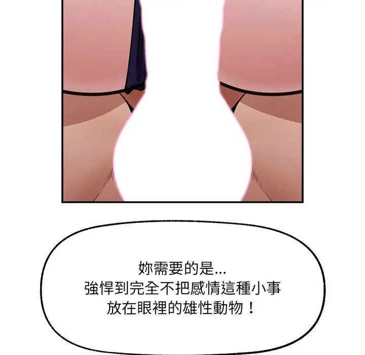 漫画《催眠手机》第74话第139张图
