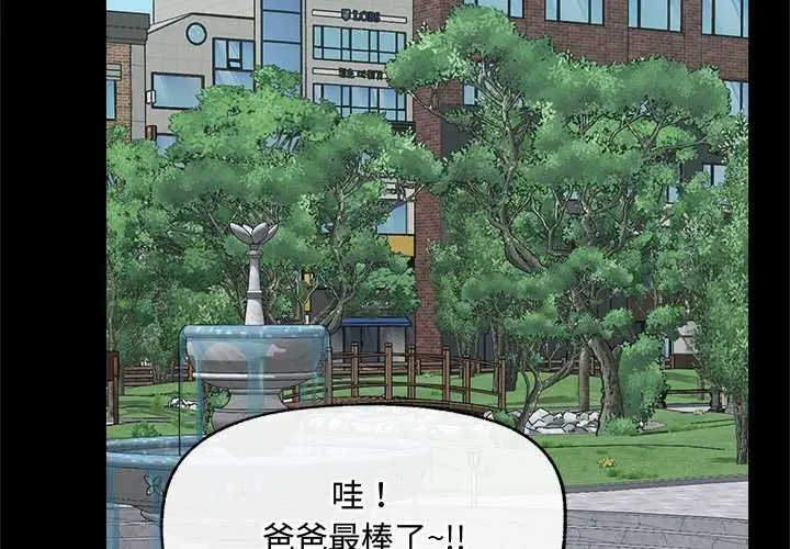 漫画《催眠手机》第74话第2张图