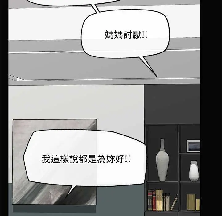 漫画《催眠手机》第74话第26张图